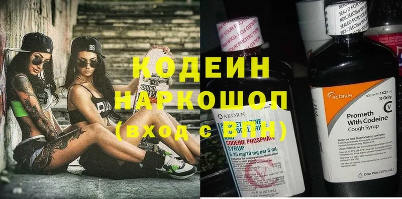 цена   Костомукша  Кодеин напиток Lean (лин) 